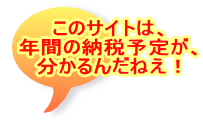 ̃TCǵA NԂ̔[ŗ\肪A 񂾂˂I 