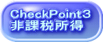 CheckPointR ېŏ 