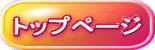 税理士サイトのトップページへご案内します!