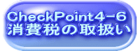 CheckPointS-U ł̎戵 