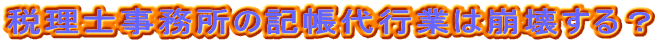 ŗm̋LsƂ͕󂷂H 