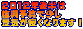2012N㔼 \Zŏ iCǂȂ܂I